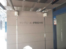 【神奈川県/横浜市中区伊勢佐木町】サンヴェール伊勢佐木町 マンション表札