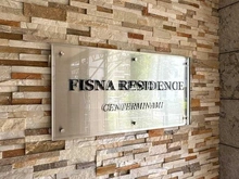 【神奈川県/横浜市都筑区荏田南】フィスナレジデンスセンター南 マンション表札
