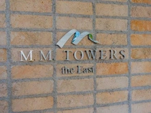 【神奈川県/横浜市西区みなとみらい】M.M.TOWERS the East マンション表札