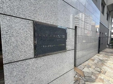 【神奈川県/横浜市中区扇町】エスト・グランディール横濱関内 マンション表札