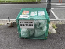 【神奈川県/横浜市南区宮元町】ポートハイム宮元町第2 ゴミ置き場