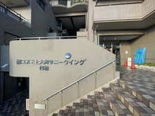 【神奈川県/横浜市南区別所】コスモ上大岡サニーウイングB棟 マンション表札