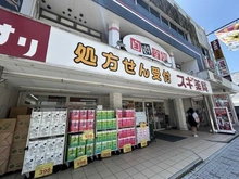 【神奈川県/茅ヶ崎市茅ヶ崎】サーパス茅ヶ崎第2 スギ薬局　茅ヶ崎新栄町店（現地より約350m）：