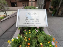 【神奈川県/藤沢市藤沢】ライオンズプラザ藤沢 マンション表札