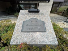 【神奈川県/藤沢市大鋸】日神パレステージ湘南藤沢 マンション表札