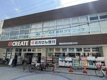 【神奈川県/藤沢市鵠沼海岸】グランドメゾン鵠沼海岸 クリエイトＳＤ 鵠沼海岸駅前店（現地より約370m）：