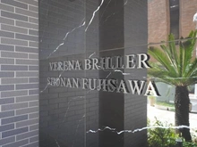 【神奈川県/藤沢市藤沢】ヴェレーナブリエ湘南藤沢 マンション表札