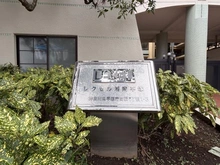 【神奈川県/平塚市高根】レクセル湘南平塚　 マンション表札