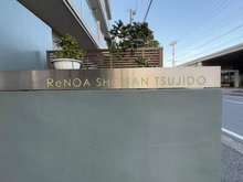 【神奈川県/藤沢市辻堂新町】リノア湘南辻堂 マンション表札