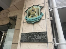 【神奈川県/藤沢市藤沢】メディウス藤沢 マンション表札