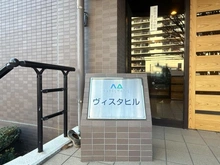 【神奈川県/茅ヶ崎市甘沼】オクトス湘南茅ヶ崎 ヴィスタヒル マンション表札