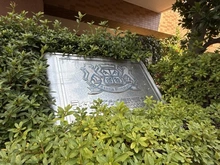 【神奈川県/藤沢市石川】ライオンズマンション藤沢湘南台1番館 マンション表札