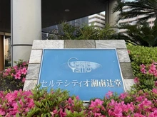 【神奈川県/茅ヶ崎市赤松町】セルテシティオ湘南辻堂 マンション表札