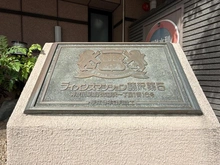 【神奈川県/藤沢市藤沢】ライオンズマンション藤沢第5 マンション表札