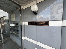 【神奈川県/藤沢市稲荷】ヴィラヴェール藤沢 マンション表札