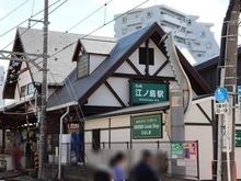 【神奈川県/藤沢市片瀬海岸】湘南江ノ島パーク・ホームズシーサイドレジデンス 江ノ島電鉄線「江ノ島」駅（現地より約680m）