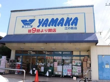 【神奈川県/藤沢市片瀬海岸】湘南江ノ島パーク・ホームズシーサイドレジデンス やまか江の島店（現地より約780m）