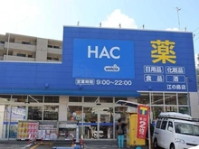 【神奈川県/藤沢市片瀬海岸】湘南江ノ島パーク・ホームズシーサイドレジデンス  ハックドラッグ江の島店（現地より約740m）
