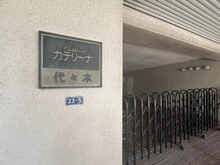 【東京都/渋谷区代々木】カテリーナ代々木 マンション表札
