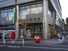 【東京都/渋谷区本町】グランドステージ初台 代々木郵便局(現地より約1,700m):