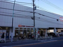 【東京都/渋谷区本町】グランドステージ初台  オーケー 初台店(現地より約2,000m):