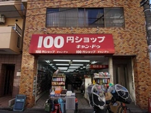 【東京都/渋谷区本町】グランドステージ初台  キャン・ドゥ 東京オペラ店(現地より約850m):