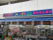 【東京都/新宿区西新宿】ハイネスロフティー   ハラダ薬局西新宿店（現地より約500m）：