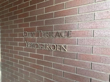 【東京都/渋谷区代々木】シティテラス代々木公園 マンション表札