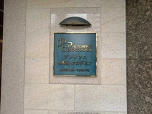 【東京都/文京区本駒込】プレサンス本駒込アカデミア マンション表札