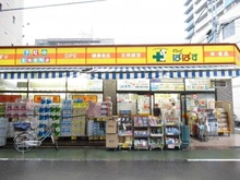 【東京都/板橋区宮本町】朝日シティパリオ板橋本町 ドラッグぱぱす　板橋清水町店（現地より約350m）：