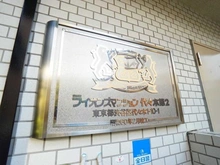 【東京都/渋谷区代々木】ライオンズマンション代々木第二 マンション表札
