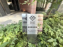 【東京都/新宿区新宿】パレステュディオ新宿御苑駅前 マンション表札