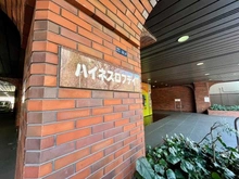 【東京都/新宿区西新宿】ハイネスロフティ マンション表札