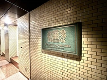 【東京都/渋谷区千駄ヶ谷】ライオンズマンション千駄ヶ谷第二 マンション表札