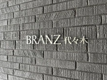【東京都/渋谷区代々木】ブランズ代々木 マンション表札