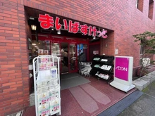 【東京都/渋谷区代々木】バロール代々木 まいばすけっと 新宿駅南店（現地より約170m）：