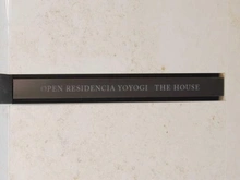 【東京都/渋谷区代々木】オープンレジデンシア代々木ザ・ハウス マンション表札