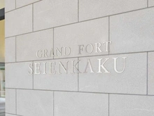 【東京都/豊島区上池袋】グランフォート青淵閣 マンション表札