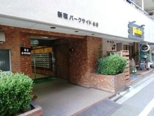 【東京都/新宿区西新宿】新宿パークサイド永谷 エントランス
