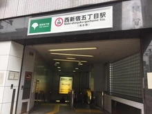 【東京都/新宿区西新宿】新宿パークサイド永谷 「西新宿五丁目」駅（現地より約400m）