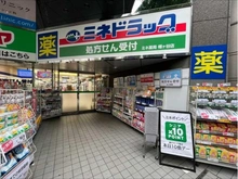 【東京都/渋谷区本町】日興初台スカイマンション  ミネドラッグ　幡ヶ谷店（現地より約550m）