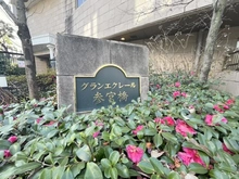 【東京都/渋谷区代々木】グランエクレール参宮橋 マンション表札