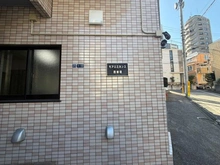 【東京都/新宿区西新宿】モアエミネンス西新宿 マンション表札