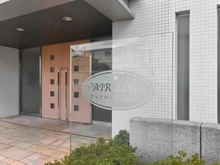 【東京都/中野区南台】フェアロージュ 方南町 マンション表札