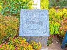 【東京都/世田谷区深沢】フォーリア駒沢公園パークサイド マンション表札