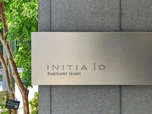 【東京都/杉並区和泉】イニシアイオ杉並和泉 マンション表札