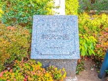 【東京都/世田谷区深沢】フォーリア駒沢公園パークサイド マンション表札