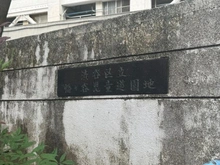 【東京都/渋谷区幡ヶ谷】ライオンズマンション幡ヶ谷 幡ヶ谷児童遊園地（現地より約110m）