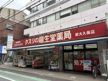【東京都/新宿区百人町】アゼリアコート 龍生堂薬局　新大久保店（現地より約93m）