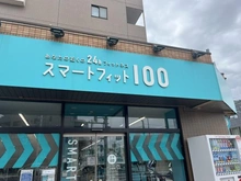 【東京都/目黒区南】キャニオングランデ碑文谷南 スマートフィット100北千束店（現地より約450m）